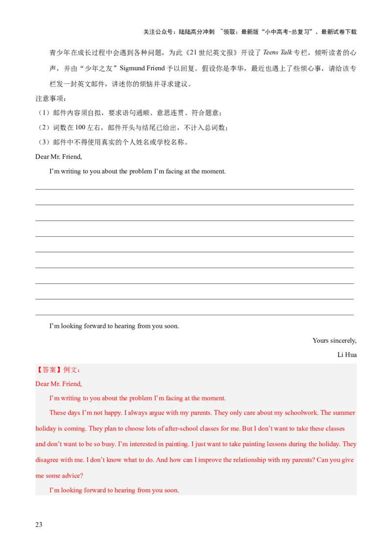 第21讲书面表达之建议信（讲义）-2024年中考英语一轮复习讲练测（全国通用）（解析版）_02中考总复习（2026版更新中）_03-英语-中考总复习_2024年中考复习资料_一轮复习