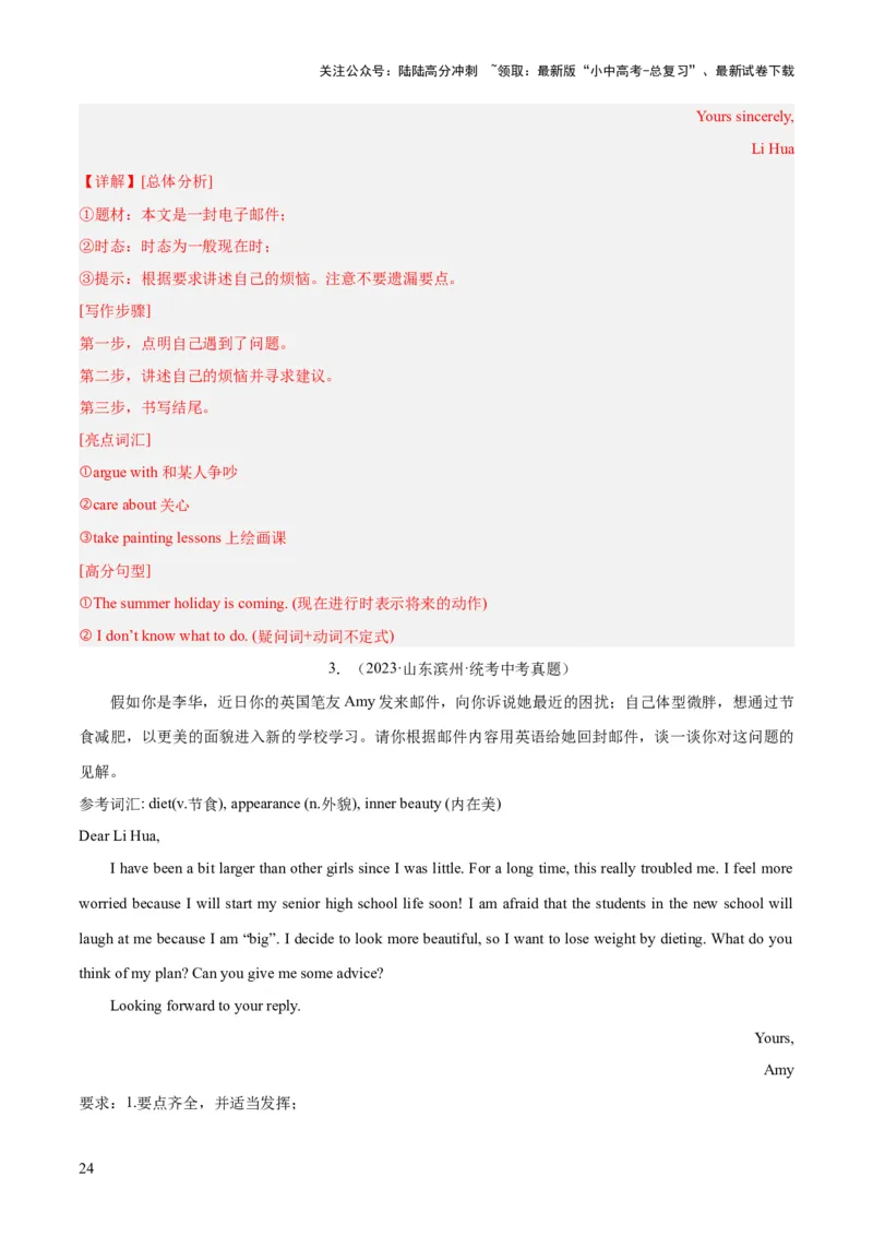 第21讲书面表达之建议信（讲义）-2024年中考英语一轮复习讲练测（全国通用）（解析版）_02中考总复习（2026版更新中）_03-英语-中考总复习_2024年中考复习资料_一轮复习