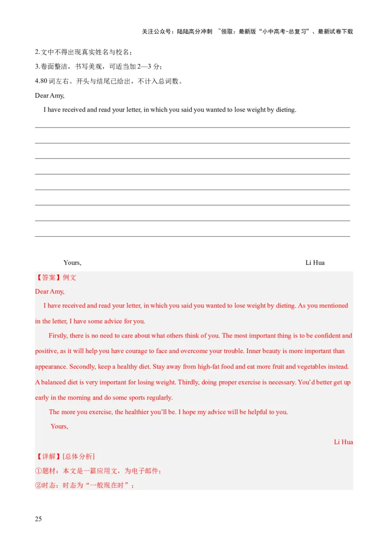 第21讲书面表达之建议信（讲义）-2024年中考英语一轮复习讲练测（全国通用）（解析版）_02中考总复习（2026版更新中）_03-英语-中考总复习_2024年中考复习资料_一轮复习