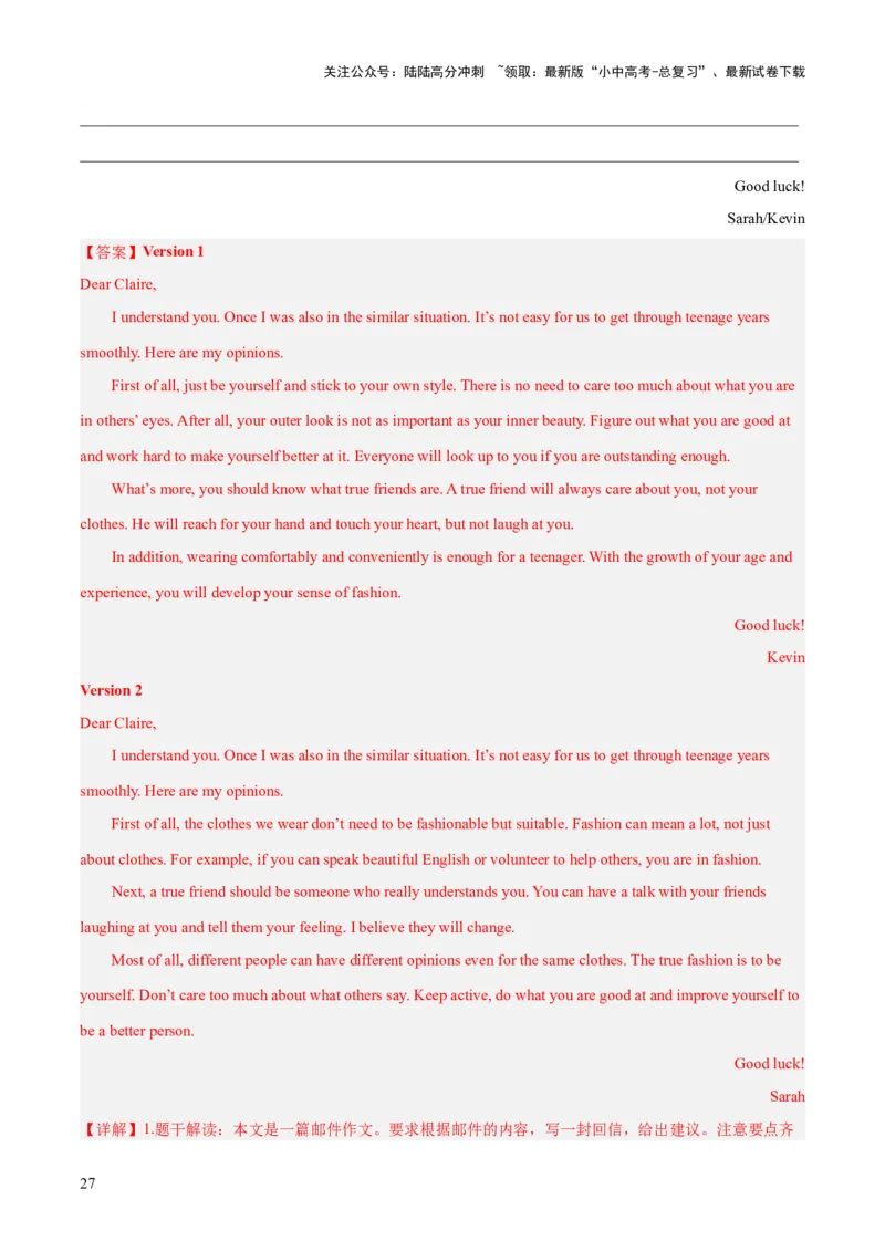 第21讲书面表达之建议信（讲义）-2024年中考英语一轮复习讲练测（全国通用）（解析版）_02中考总复习（2026版更新中）_03-英语-中考总复习_2024年中考复习资料_一轮复习