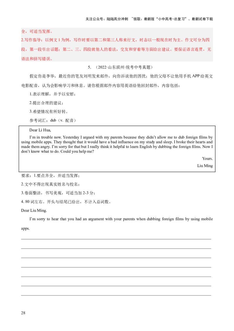 第21讲书面表达之建议信（讲义）-2024年中考英语一轮复习讲练测（全国通用）（解析版）_02中考总复习（2026版更新中）_03-英语-中考总复习_2024年中考复习资料_一轮复习