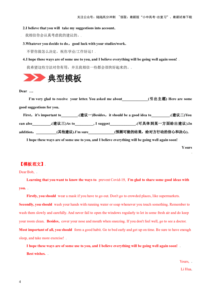 第21讲书面表达之建议信（讲义）-2024年中考英语一轮复习讲练测（全国通用）（解析版）_02中考总复习（2026版更新中）_03-英语-中考总复习_2024年中考复习资料_一轮复习