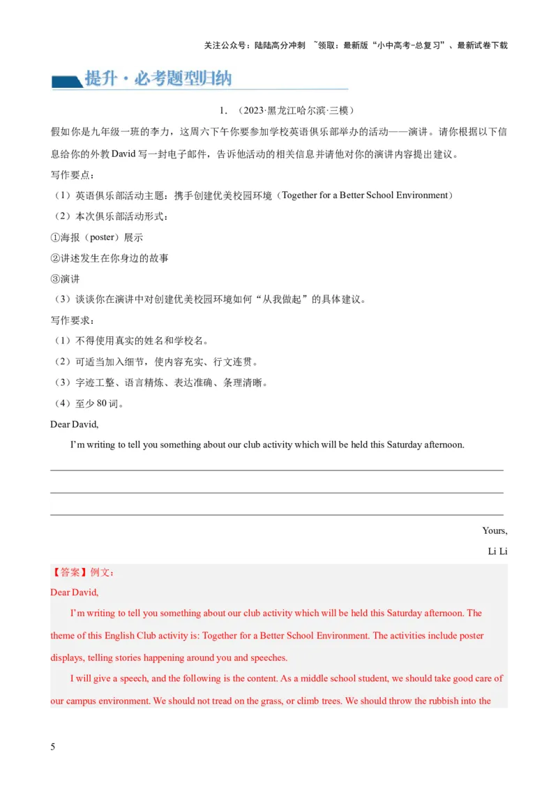 第21讲书面表达之建议信（讲义）-2024年中考英语一轮复习讲练测（全国通用）（解析版）_02中考总复习（2026版更新中）_03-英语-中考总复习_2024年中考复习资料_一轮复习