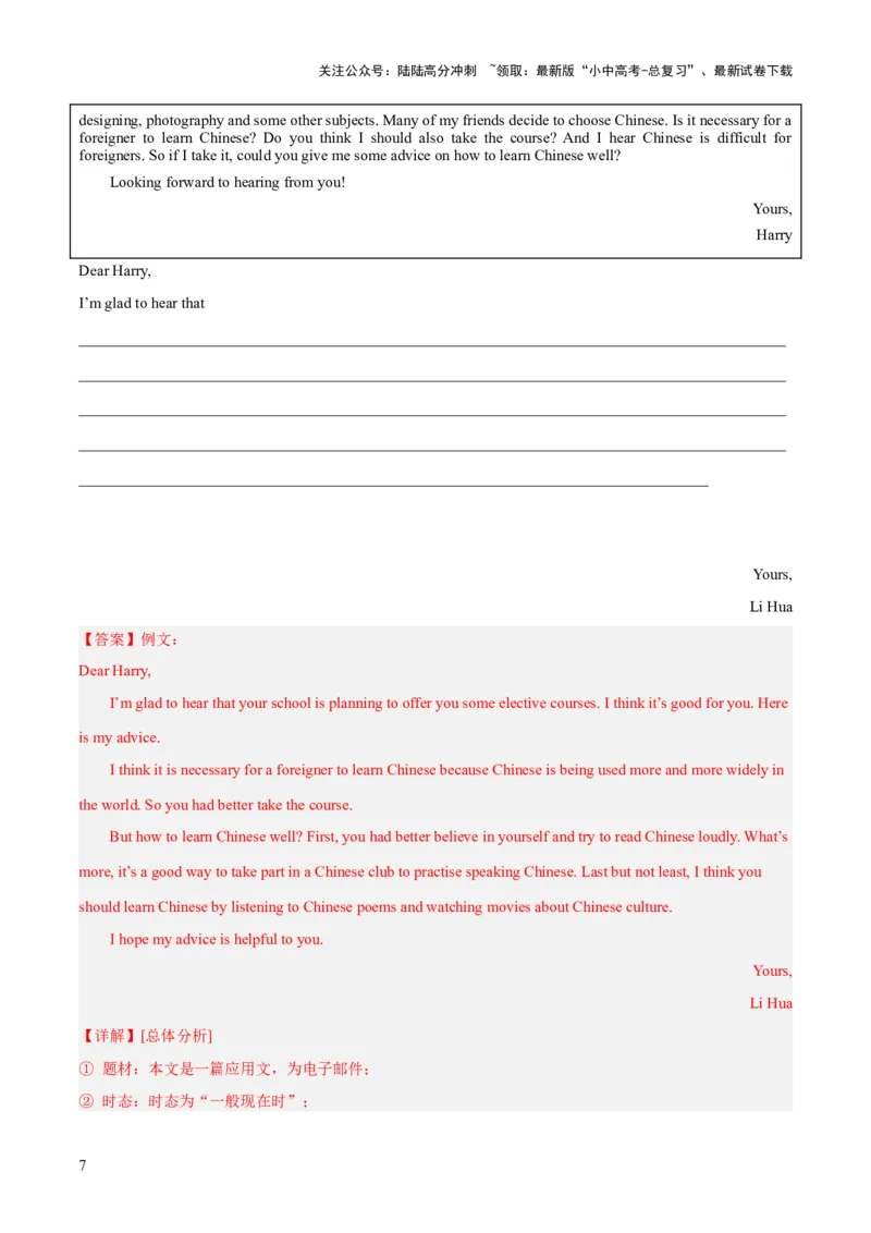 第21讲书面表达之建议信（讲义）-2024年中考英语一轮复习讲练测（全国通用）（解析版）_02中考总复习（2026版更新中）_03-英语-中考总复习_2024年中考复习资料_一轮复习