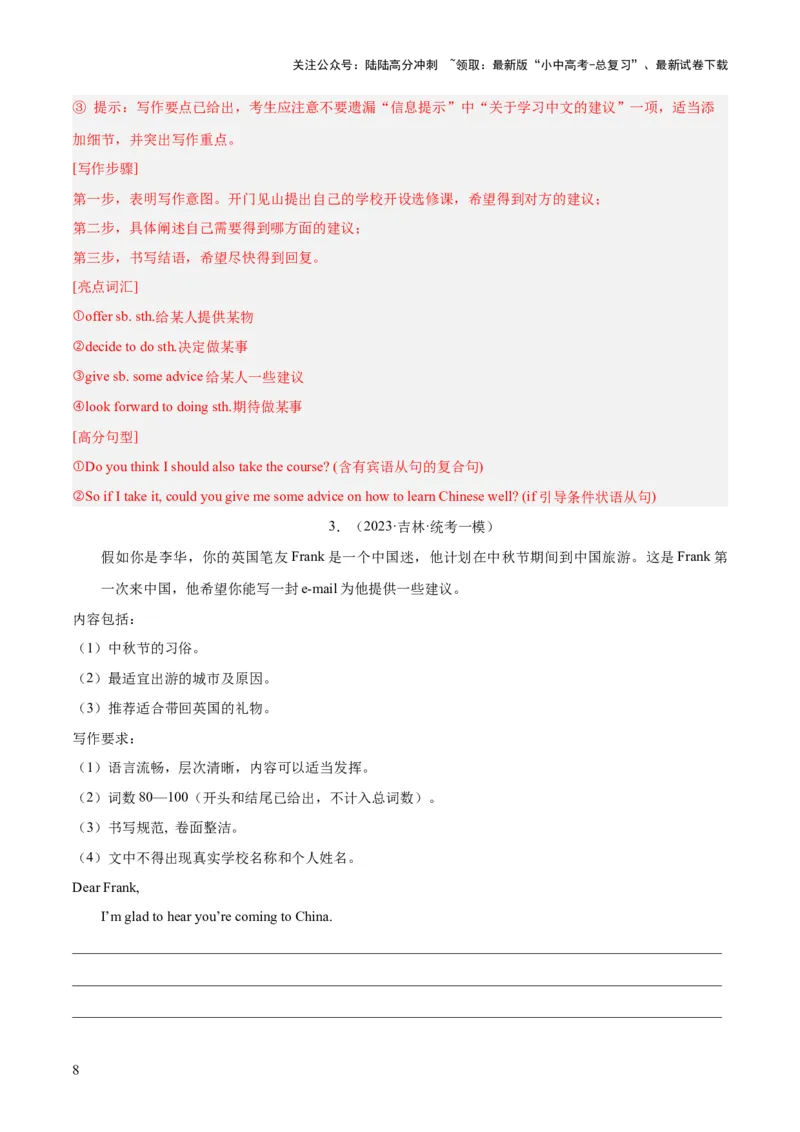 第21讲书面表达之建议信（讲义）-2024年中考英语一轮复习讲练测（全国通用）（解析版）_02中考总复习（2026版更新中）_03-英语-中考总复习_2024年中考复习资料_一轮复习