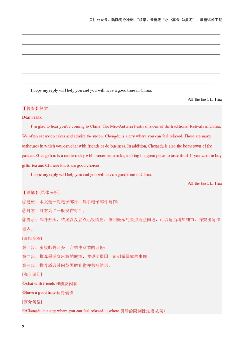 第21讲书面表达之建议信（讲义）-2024年中考英语一轮复习讲练测（全国通用）（解析版）_02中考总复习（2026版更新中）_03-英语-中考总复习_2024年中考复习资料_一轮复习