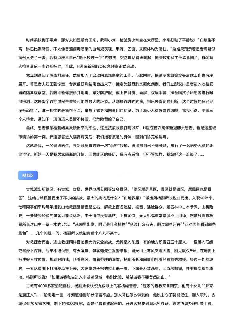 2021年公务员多省联考《申论》（陕西B卷）题及答案_34省+国考真题_34省考+国考pdf版推荐用这个版本_34省行测+申论真题pdf推荐用这个版本_陕西公务员考试真题pdf版