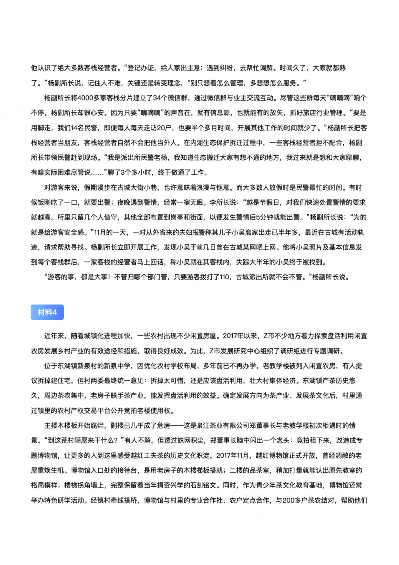 2021年公务员多省联考《申论》（陕西B卷）题及答案_34省+国考真题_34省考+国考pdf版推荐用这个版本_34省行测+申论真题pdf推荐用这个版本_陕西公务员考试真题pdf版