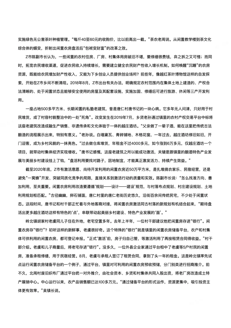 2021年公务员多省联考《申论》（陕西B卷）题及答案_34省+国考真题_34省考+国考pdf版推荐用这个版本_34省行测+申论真题pdf推荐用这个版本_陕西公务员考试真题pdf版