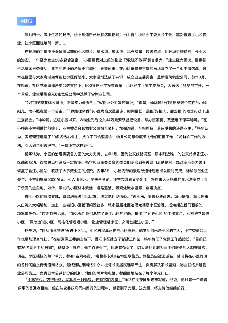 2021年公务员多省联考《申论》（陕西B卷）题及答案_34省+国考真题_34省考+国考pdf版推荐用这个版本_34省行测+申论真题pdf推荐用这个版本_陕西公务员考试真题pdf版