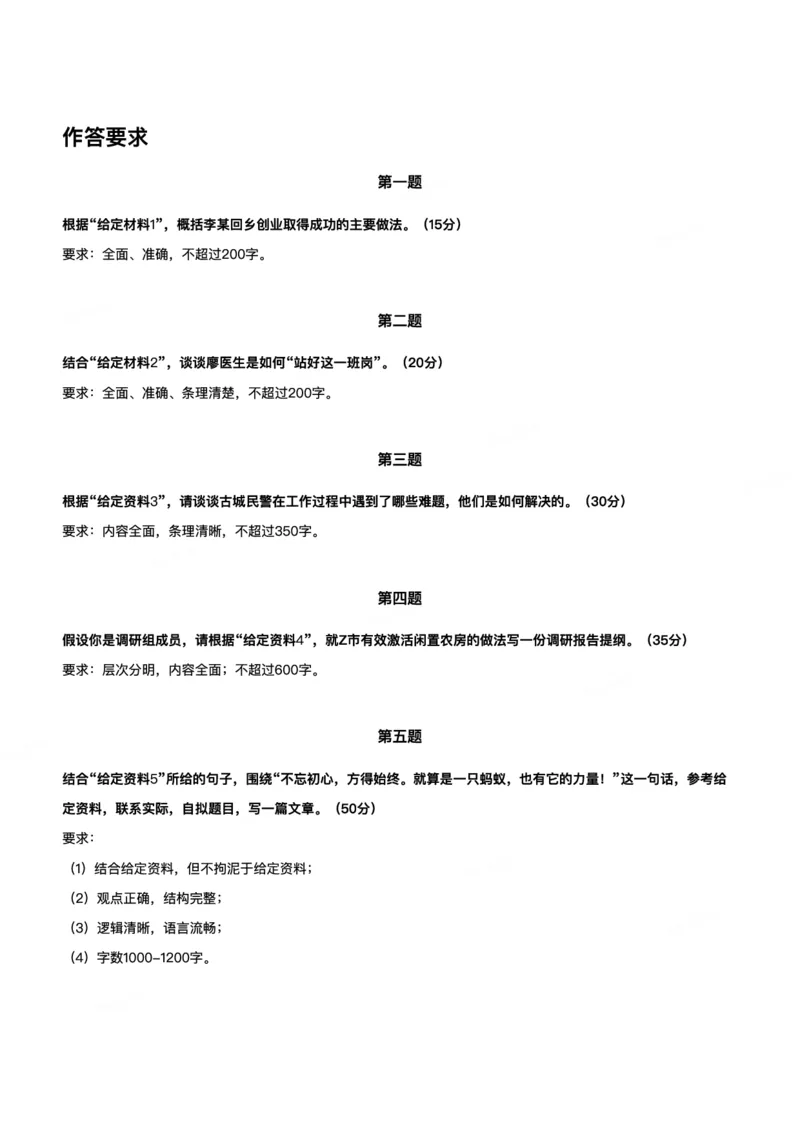 2021年公务员多省联考《申论》（陕西B卷）题及答案_34省+国考真题_34省考+国考pdf版推荐用这个版本_34省行测+申论真题pdf推荐用这个版本_陕西公务员考试真题pdf版
