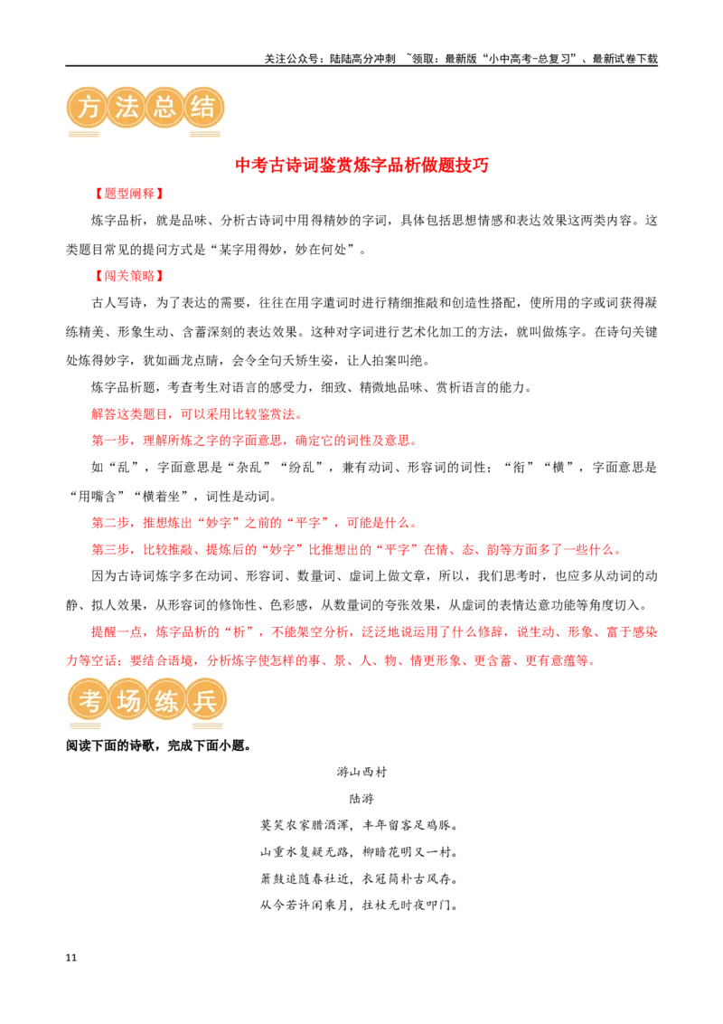 第10讲七下课标古诗词复习（讲义）-2024年中考语文一轮复习讲练测（全国通用）（原卷版）_02中考总复习（2026版更新中）_01-语文-中考总复习_2024年中考资料_一轮复习