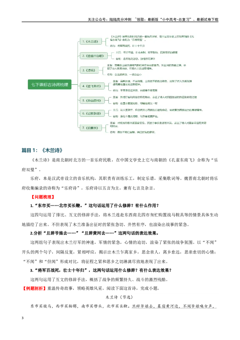 第10讲七下课标古诗词复习（讲义）-2024年中考语文一轮复习讲练测（全国通用）（原卷版）_02中考总复习（2026版更新中）_01-语文-中考总复习_2024年中考资料_一轮复习