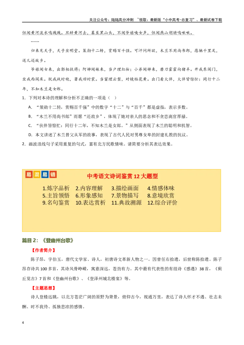 第10讲七下课标古诗词复习（讲义）-2024年中考语文一轮复习讲练测（全国通用）（原卷版）_02中考总复习（2026版更新中）_01-语文-中考总复习_2024年中考资料_一轮复习