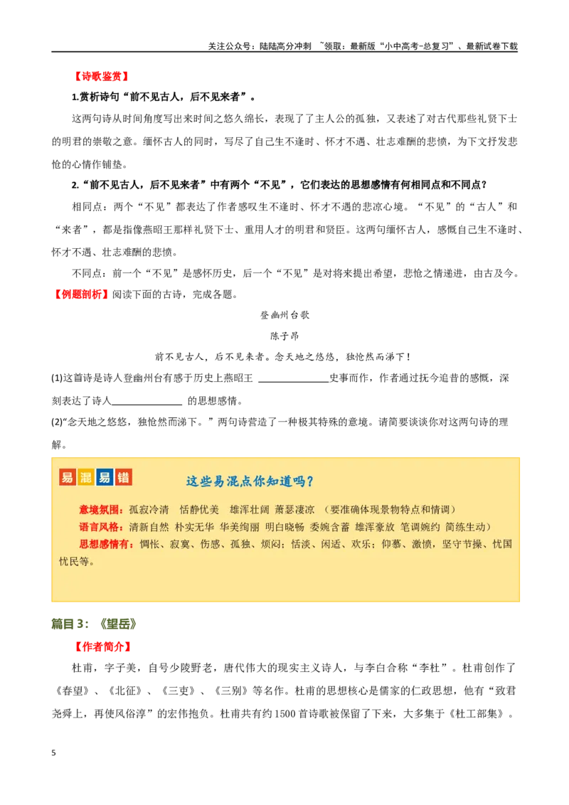 第10讲七下课标古诗词复习（讲义）-2024年中考语文一轮复习讲练测（全国通用）（原卷版）_02中考总复习（2026版更新中）_01-语文-中考总复习_2024年中考资料_一轮复习