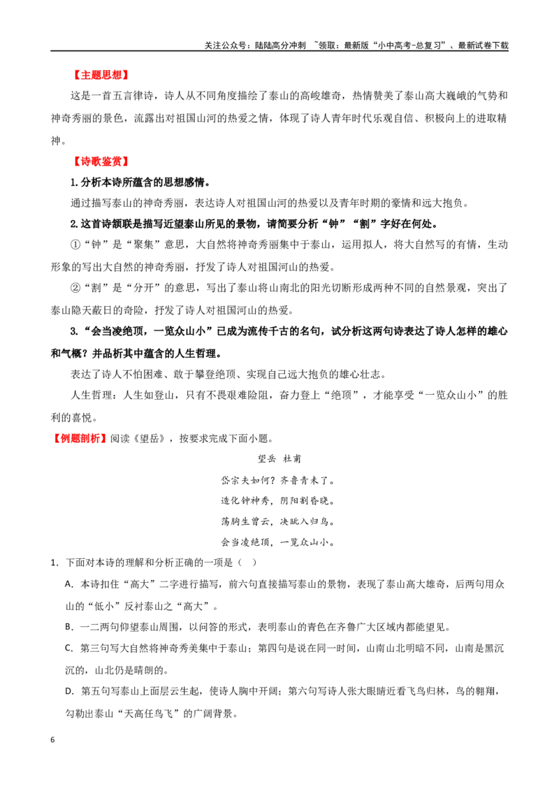 第10讲七下课标古诗词复习（讲义）-2024年中考语文一轮复习讲练测（全国通用）（原卷版）_02中考总复习（2026版更新中）_01-语文-中考总复习_2024年中考资料_一轮复习