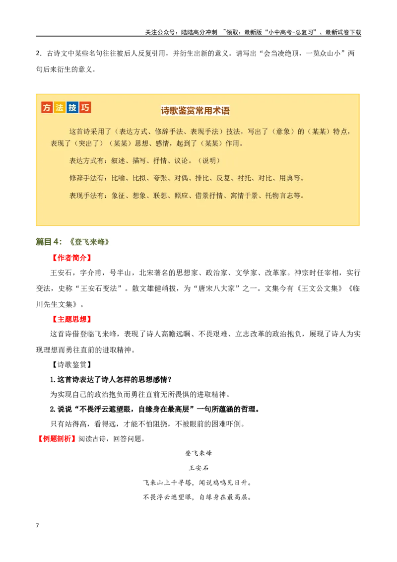 第10讲七下课标古诗词复习（讲义）-2024年中考语文一轮复习讲练测（全国通用）（原卷版）_02中考总复习（2026版更新中）_01-语文-中考总复习_2024年中考资料_一轮复习