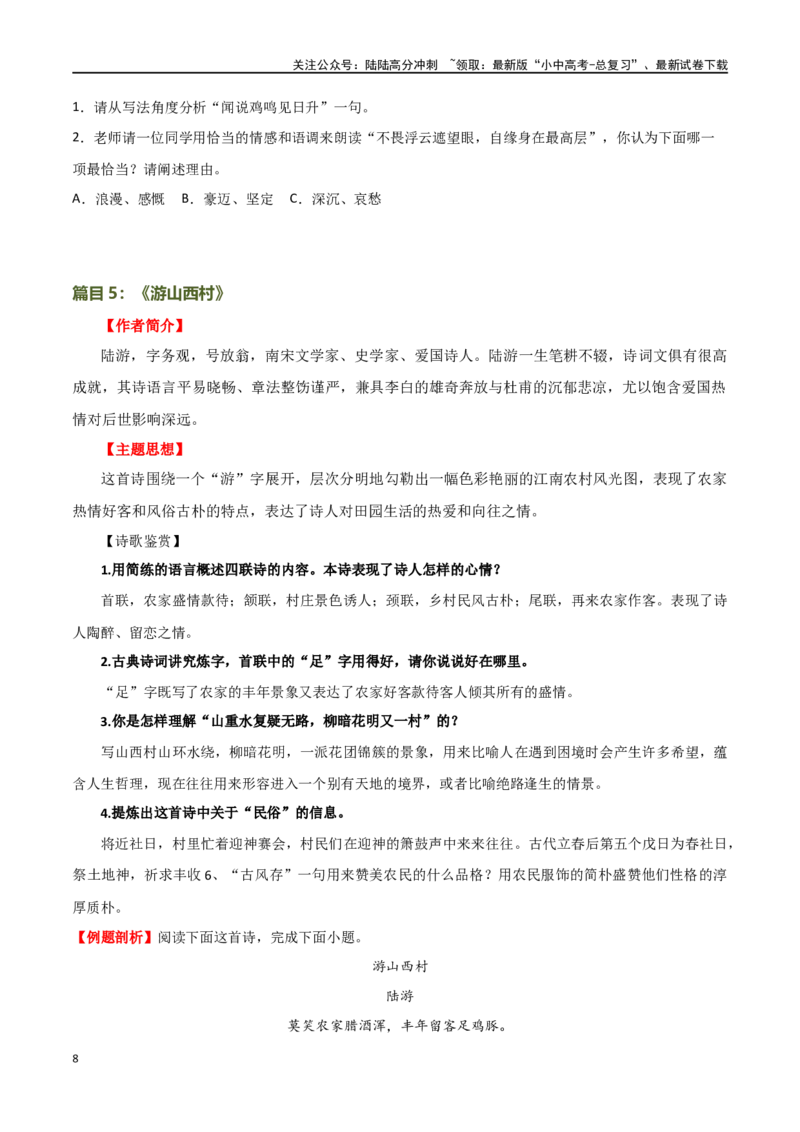 第10讲七下课标古诗词复习（讲义）-2024年中考语文一轮复习讲练测（全国通用）（原卷版）_02中考总复习（2026版更新中）_01-语文-中考总复习_2024年中考资料_一轮复习