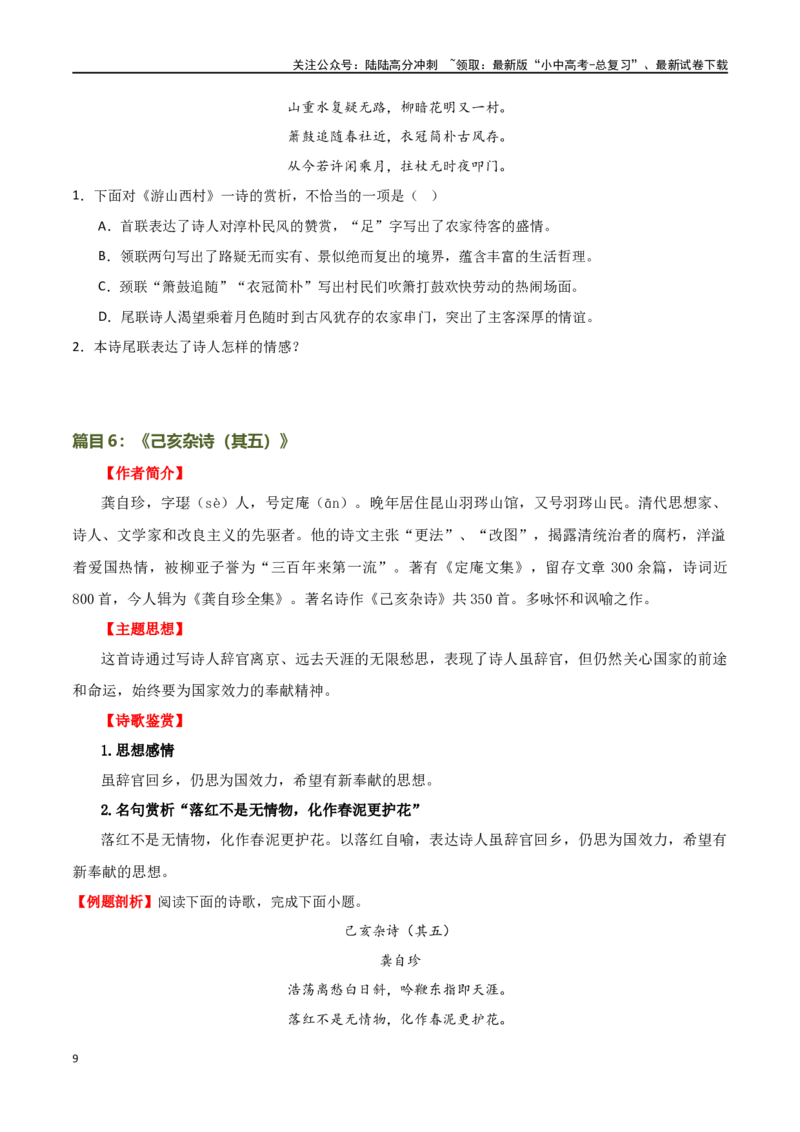 第10讲七下课标古诗词复习（讲义）-2024年中考语文一轮复习讲练测（全国通用）（原卷版）_02中考总复习（2026版更新中）_01-语文-中考总复习_2024年中考资料_一轮复习