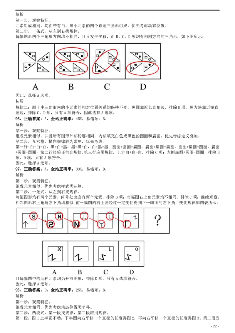 2017年上海公务员考试《行测》真题（AB合卷）参考答案及解析_34省+国考真题_34省考+国考pdf版推荐用这个版本_34省行测+申论真题pdf推荐用这个版本_上海公务员考试真题pdf版