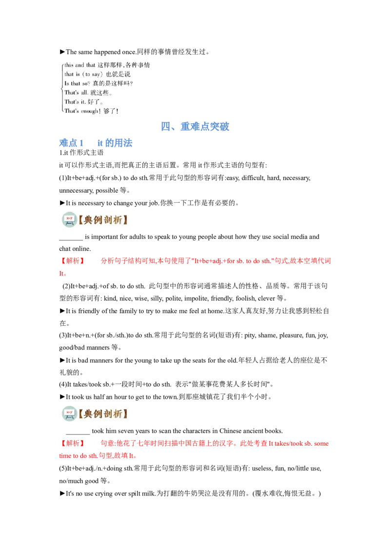 专题05代词（通用版）（解析版）_3.2025英语总复习_赠品通用版（老高考）复习资料_二轮复习_2023高考英语二轮复习重难考点（新题型）突破（通用版）2863110