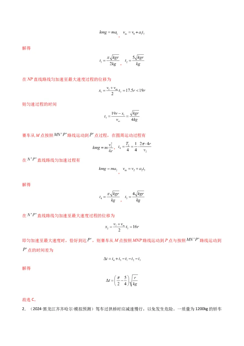 考点巩固卷06圆周运动的理解应用和生活中的圆周运动-2025年高考物理一轮复习考点通关卷（新高考通用）（解析版）_4.2025物理总复习_2025年新高考资料_一轮复习