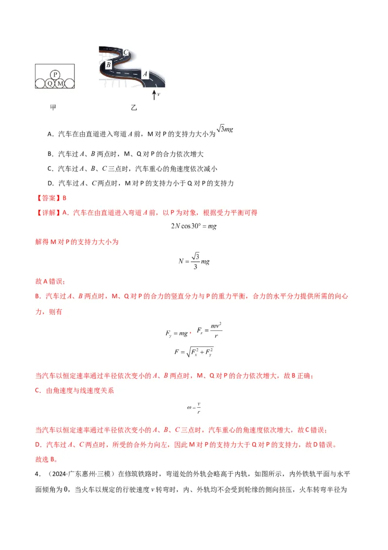 考点巩固卷06圆周运动的理解应用和生活中的圆周运动-2025年高考物理一轮复习考点通关卷（新高考通用）（解析版）_4.2025物理总复习_2025年新高考资料_一轮复习