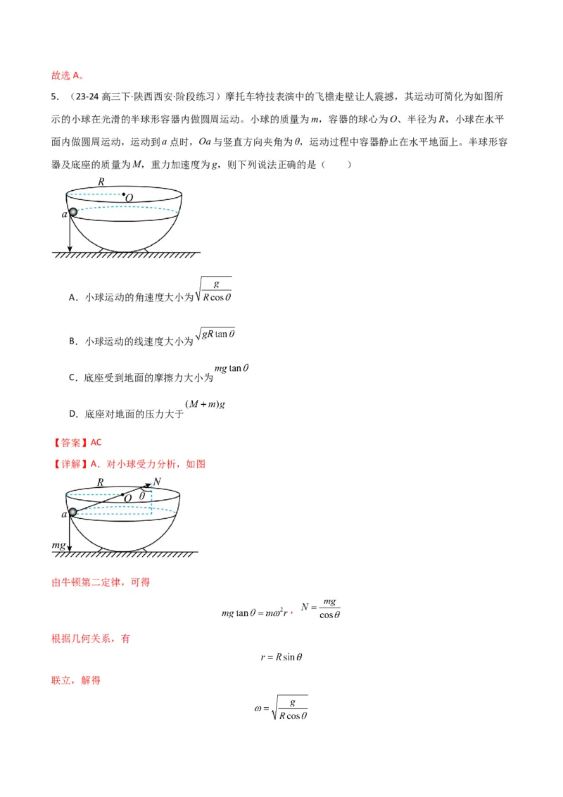 考点巩固卷06圆周运动的理解应用和生活中的圆周运动-2025年高考物理一轮复习考点通关卷（新高考通用）（解析版）_4.2025物理总复习_2025年新高考资料_一轮复习