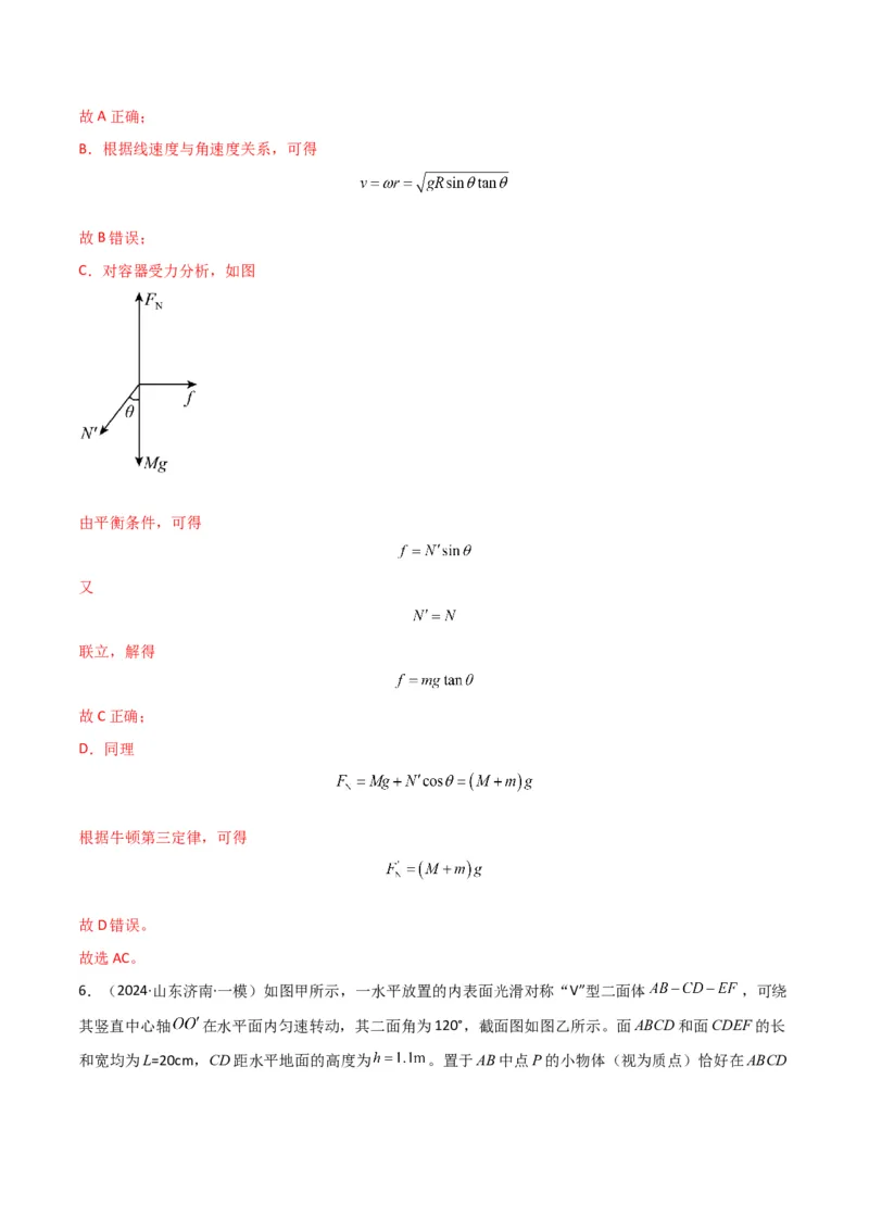 考点巩固卷06圆周运动的理解应用和生活中的圆周运动-2025年高考物理一轮复习考点通关卷（新高考通用）（解析版）_4.2025物理总复习_2025年新高考资料_一轮复习