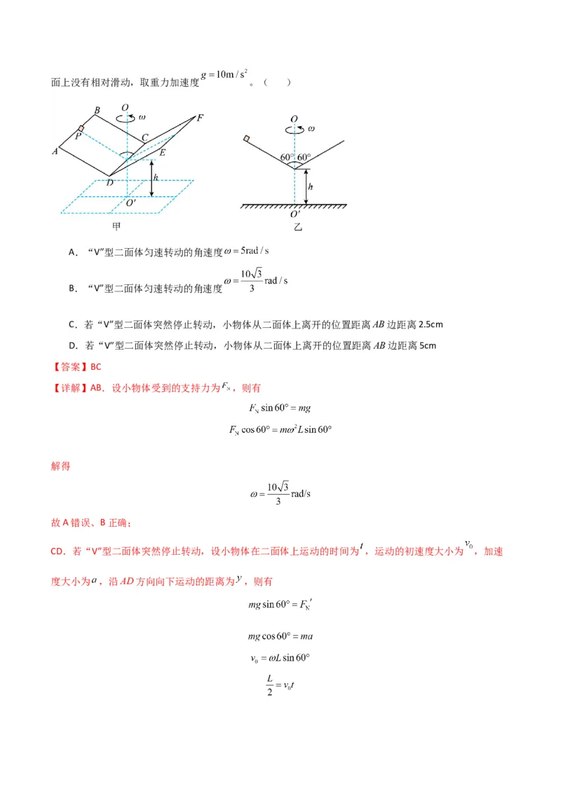 考点巩固卷06圆周运动的理解应用和生活中的圆周运动-2025年高考物理一轮复习考点通关卷（新高考通用）（解析版）_4.2025物理总复习_2025年新高考资料_一轮复习
