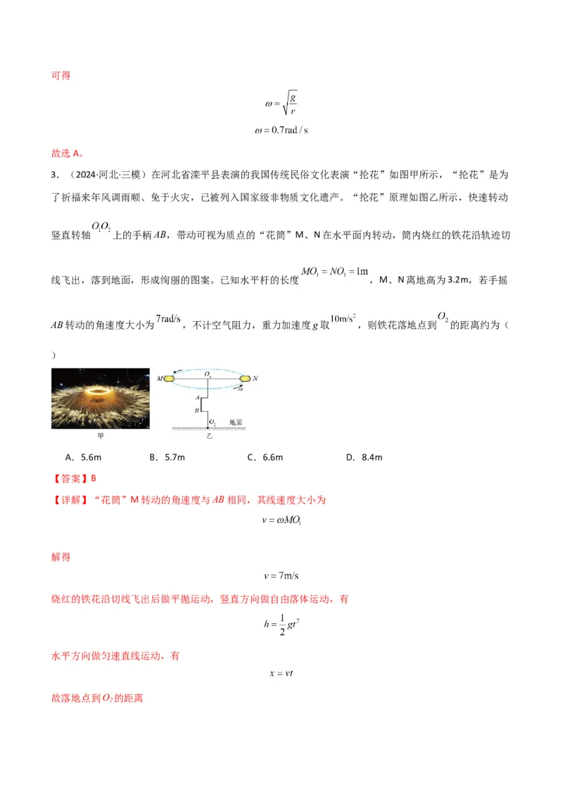 考点巩固卷06圆周运动的理解应用和生活中的圆周运动-2025年高考物理一轮复习考点通关卷（新高考通用）（解析版）_4.2025物理总复习_2025年新高考资料_一轮复习