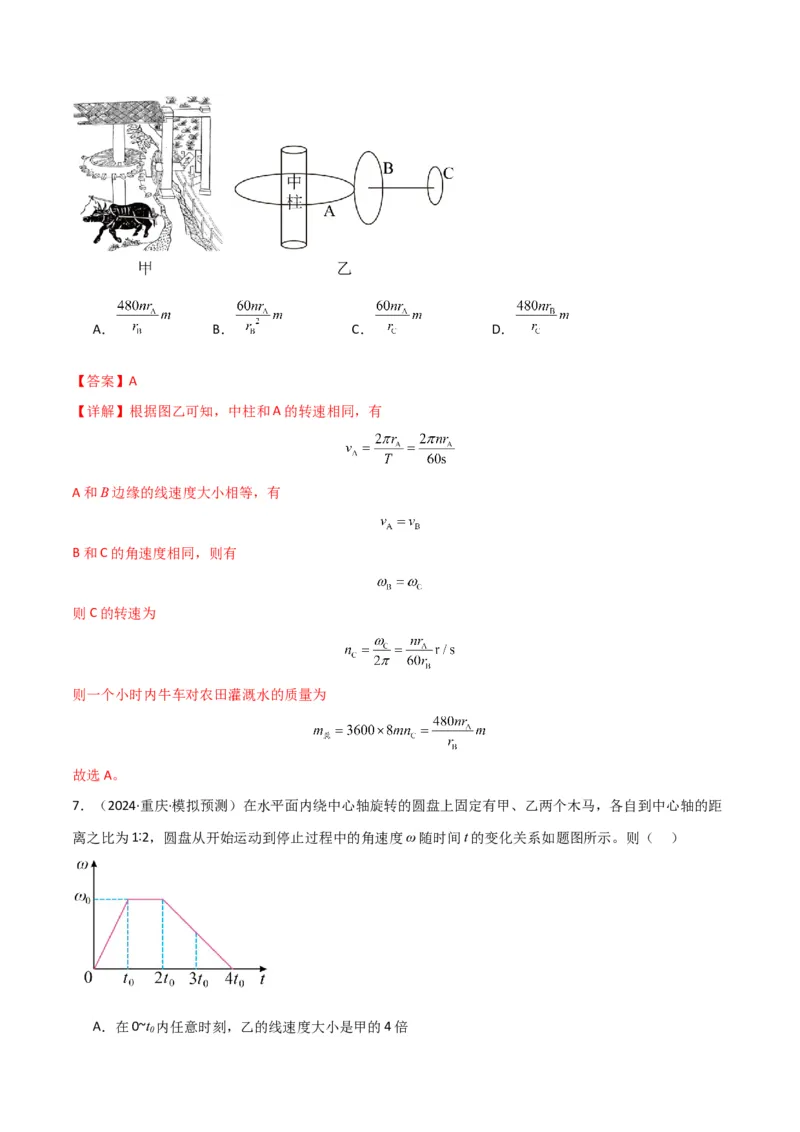 考点巩固卷06圆周运动的理解应用和生活中的圆周运动-2025年高考物理一轮复习考点通关卷（新高考通用）（解析版）_4.2025物理总复习_2025年新高考资料_一轮复习