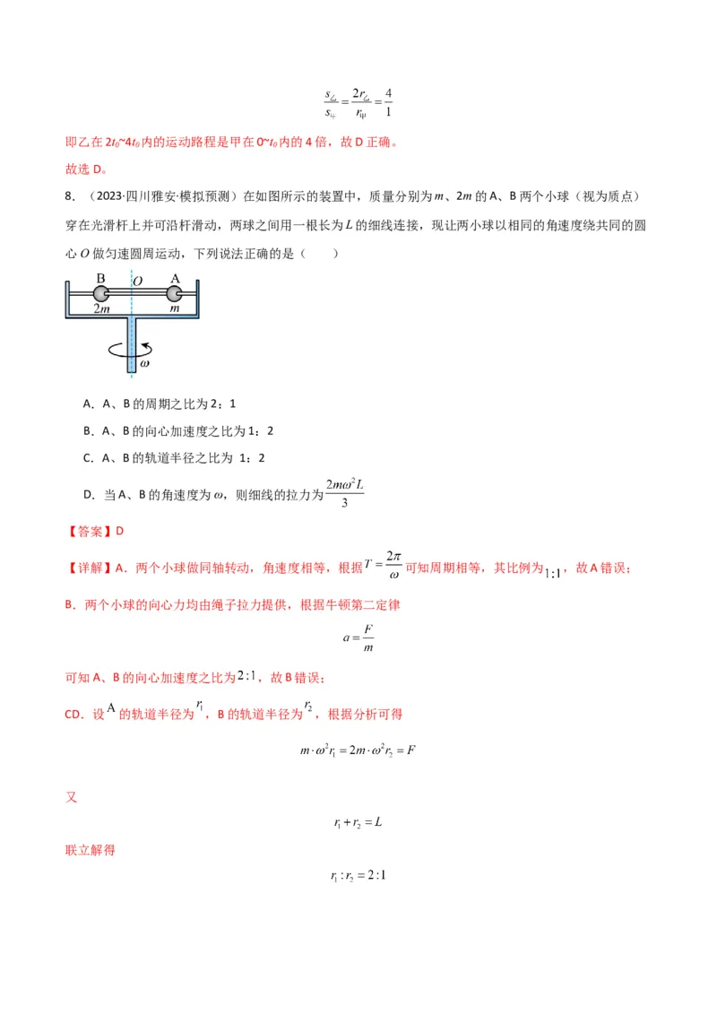 考点巩固卷06圆周运动的理解应用和生活中的圆周运动-2025年高考物理一轮复习考点通关卷（新高考通用）（解析版）_4.2025物理总复习_2025年新高考资料_一轮复习