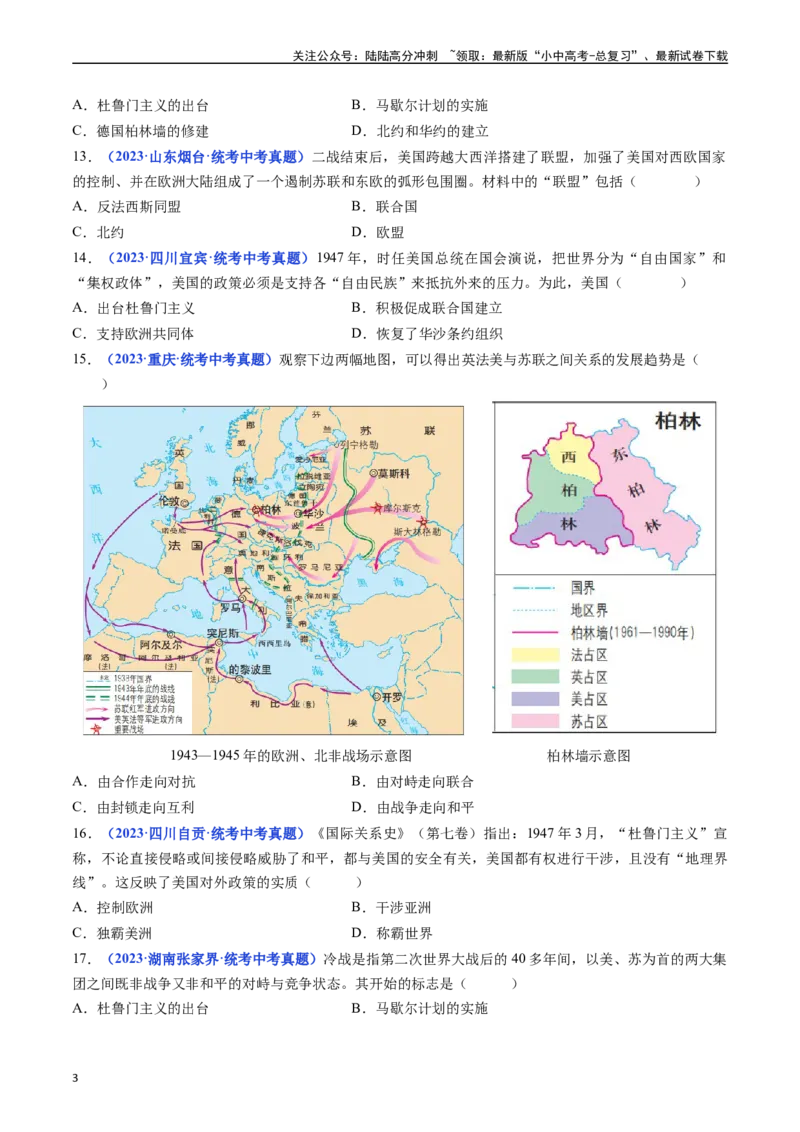 第16课冷战（原卷版）_02中考总复习（2026版更新中）_06-历史-中考总复习_2024年中考复习资料_专项复习资料_完三年（2021-2023）中考历史真题分项汇编（全国通用）