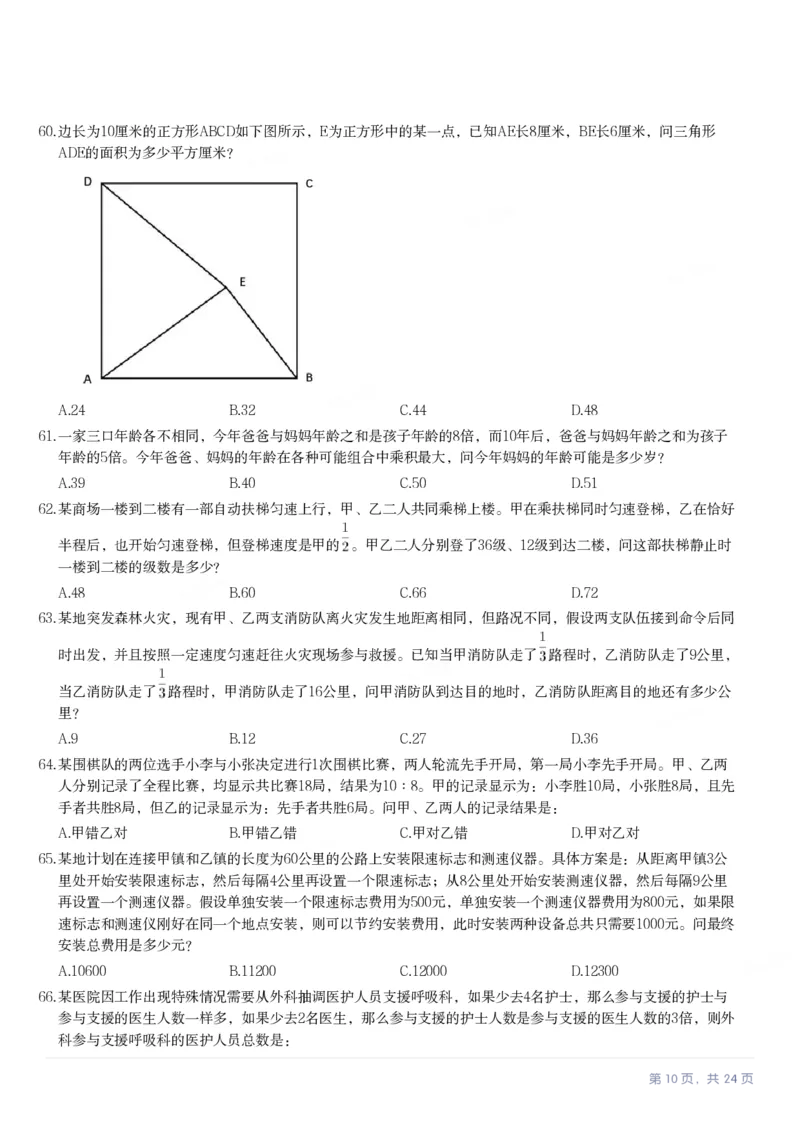 2023年甘肃公务员录用考试《行测》题（网友回忆版）_34省+国考真题_34省考+国考pdf版推荐用这个版本_34省行测+申论真题pdf推荐用这个版本_甘肃公务员考试真题&mdash;&mdash;行测09-25PDF版