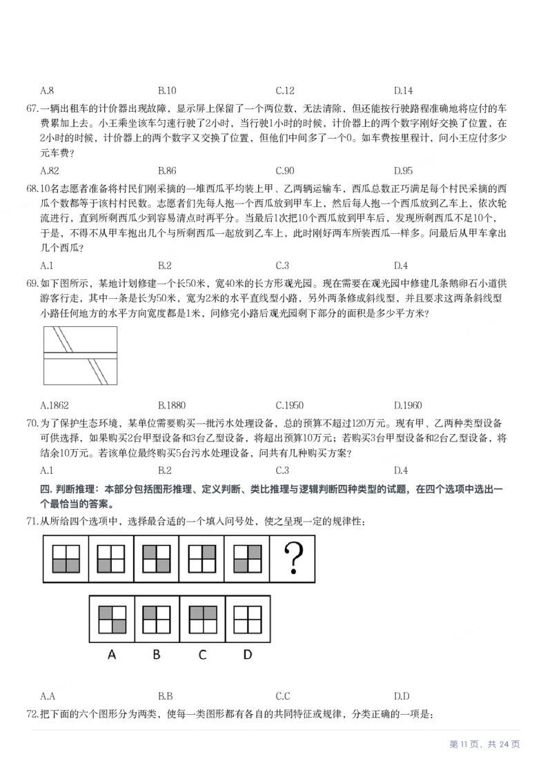 2023年甘肃公务员录用考试《行测》题（网友回忆版）_34省+国考真题_34省考+国考pdf版推荐用这个版本_34省行测+申论真题pdf推荐用这个版本_甘肃公务员考试真题&mdash;&mdash;行测09-25PDF版