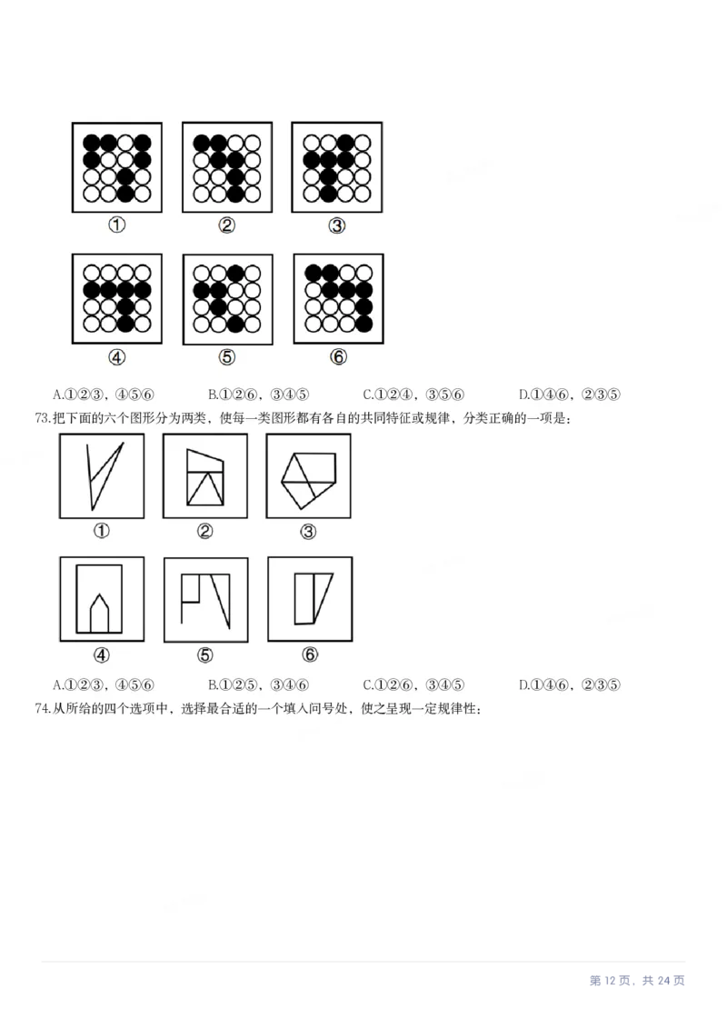 2023年甘肃公务员录用考试《行测》题（网友回忆版）_34省+国考真题_34省考+国考pdf版推荐用这个版本_34省行测+申论真题pdf推荐用这个版本_甘肃公务员考试真题&mdash;&mdash;行测09-25PDF版