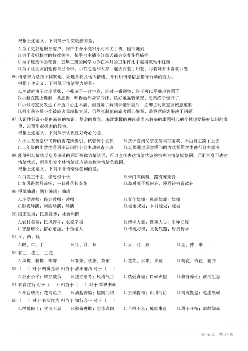 2023年甘肃公务员录用考试《行测》题（网友回忆版）_34省+国考真题_34省考+国考pdf版推荐用这个版本_34省行测+申论真题pdf推荐用这个版本_甘肃公务员考试真题&mdash;&mdash;行测09-25PDF版