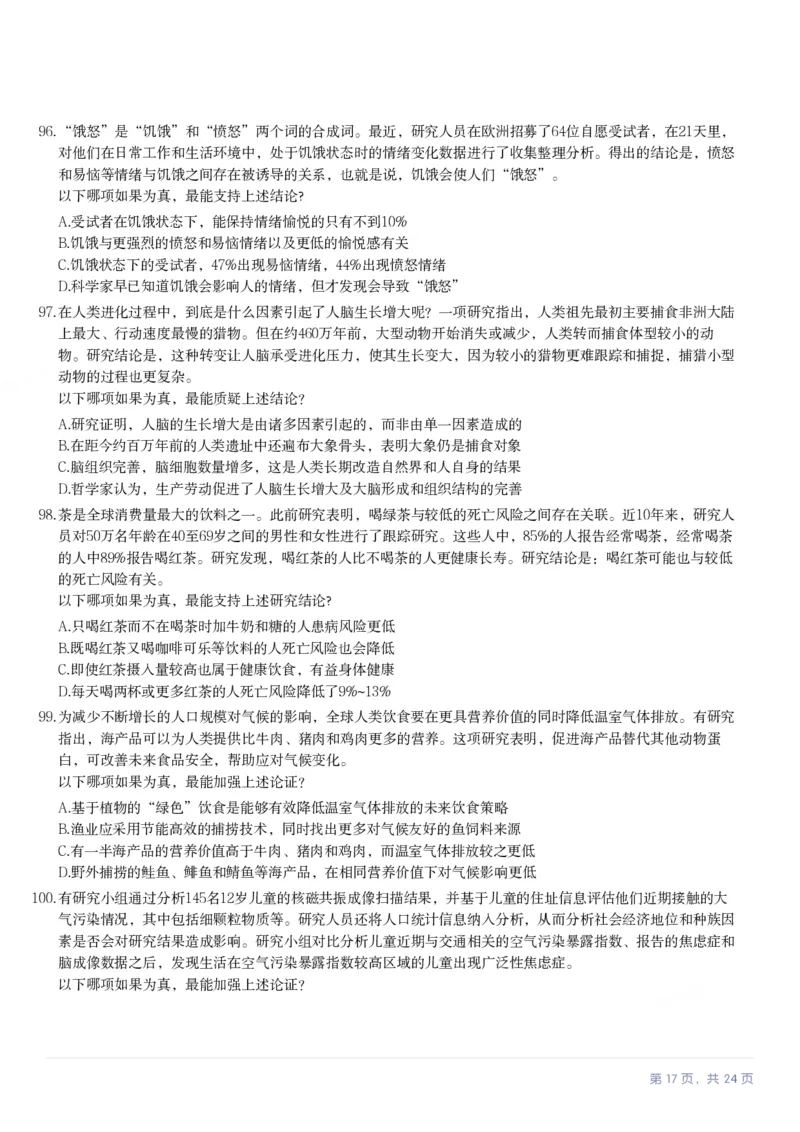 2023年甘肃公务员录用考试《行测》题（网友回忆版）_34省+国考真题_34省考+国考pdf版推荐用这个版本_34省行测+申论真题pdf推荐用这个版本_甘肃公务员考试真题&mdash;&mdash;行测09-25PDF版