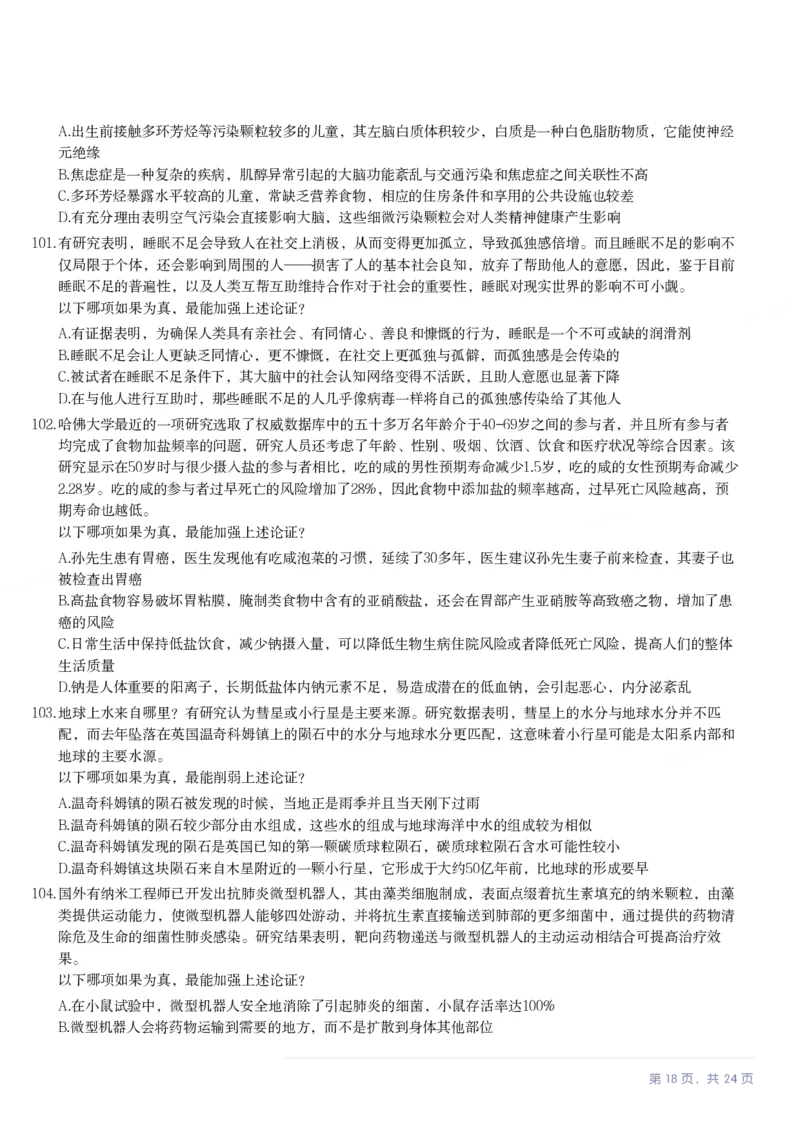 2023年甘肃公务员录用考试《行测》题（网友回忆版）_34省+国考真题_34省考+国考pdf版推荐用这个版本_34省行测+申论真题pdf推荐用这个版本_甘肃公务员考试真题&mdash;&mdash;行测09-25PDF版