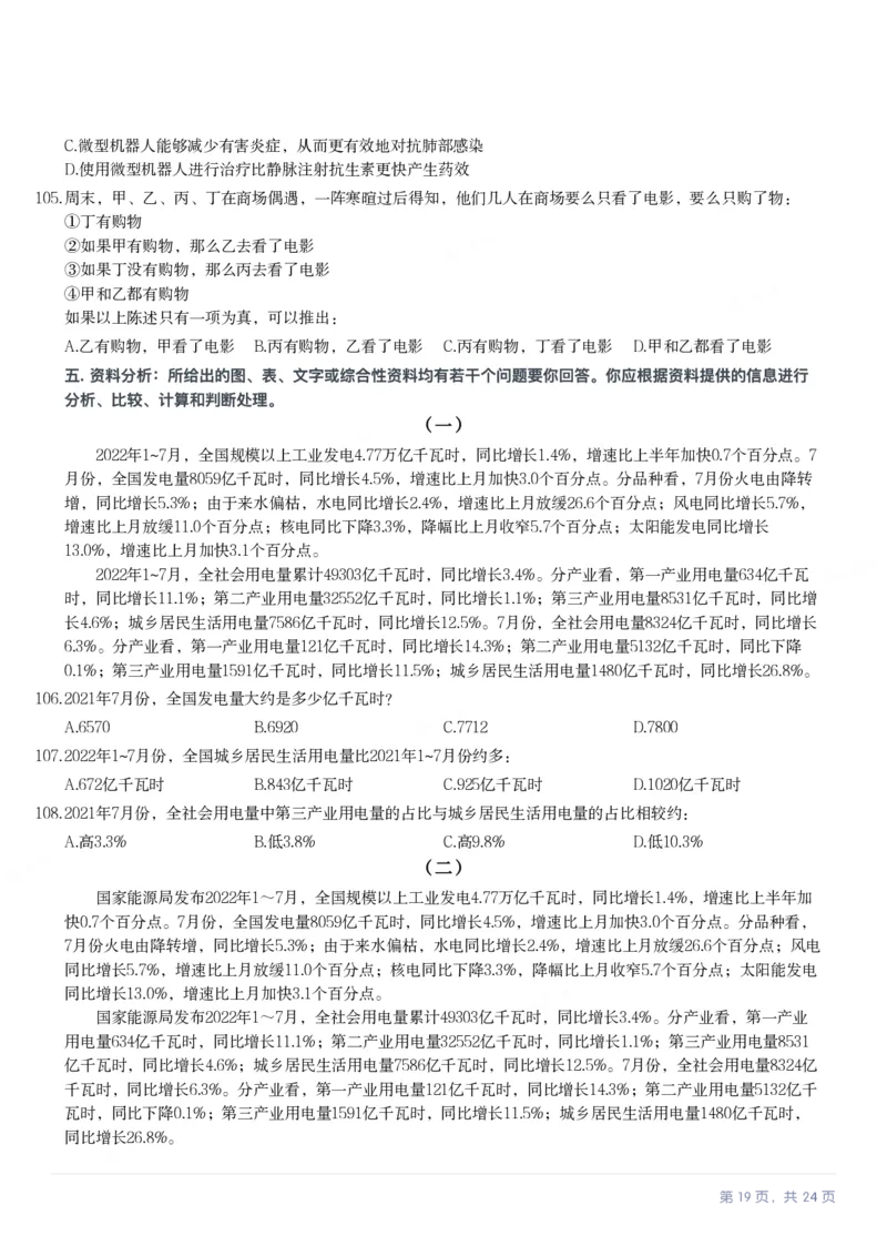 2023年甘肃公务员录用考试《行测》题（网友回忆版）_34省+国考真题_34省考+国考pdf版推荐用这个版本_34省行测+申论真题pdf推荐用这个版本_甘肃公务员考试真题&mdash;&mdash;行测09-25PDF版