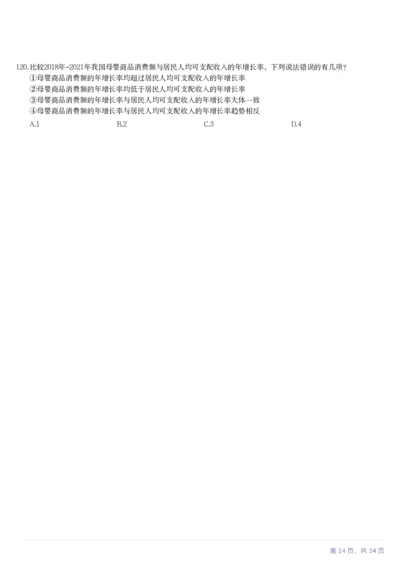 2023年甘肃公务员录用考试《行测》题（网友回忆版）_34省+国考真题_34省考+国考pdf版推荐用这个版本_34省行测+申论真题pdf推荐用这个版本_甘肃公务员考试真题&mdash;&mdash;行测09-25PDF版