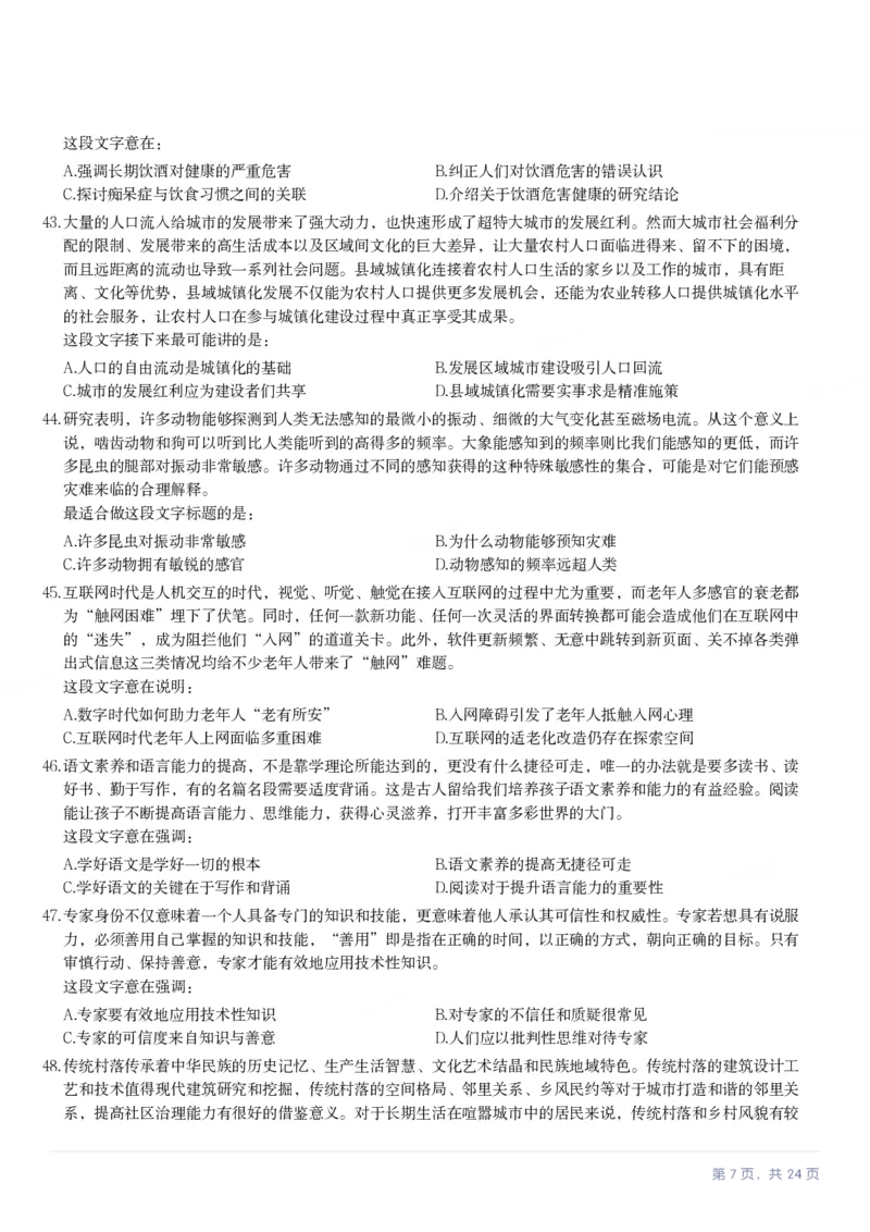 2023年甘肃公务员录用考试《行测》题（网友回忆版）_34省+国考真题_34省考+国考pdf版推荐用这个版本_34省行测+申论真题pdf推荐用这个版本_甘肃公务员考试真题&mdash;&mdash;行测09-25PDF版