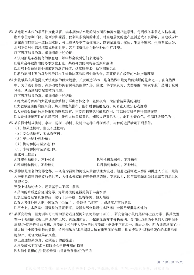 2025年安徽省公务员录用考试《行测》题本_34省+国考真题_34省考+国考pdf版推荐用这个版本_34省行测+申论真题pdf推荐用这个版本_安徽公务员考试真题pdf版_题目