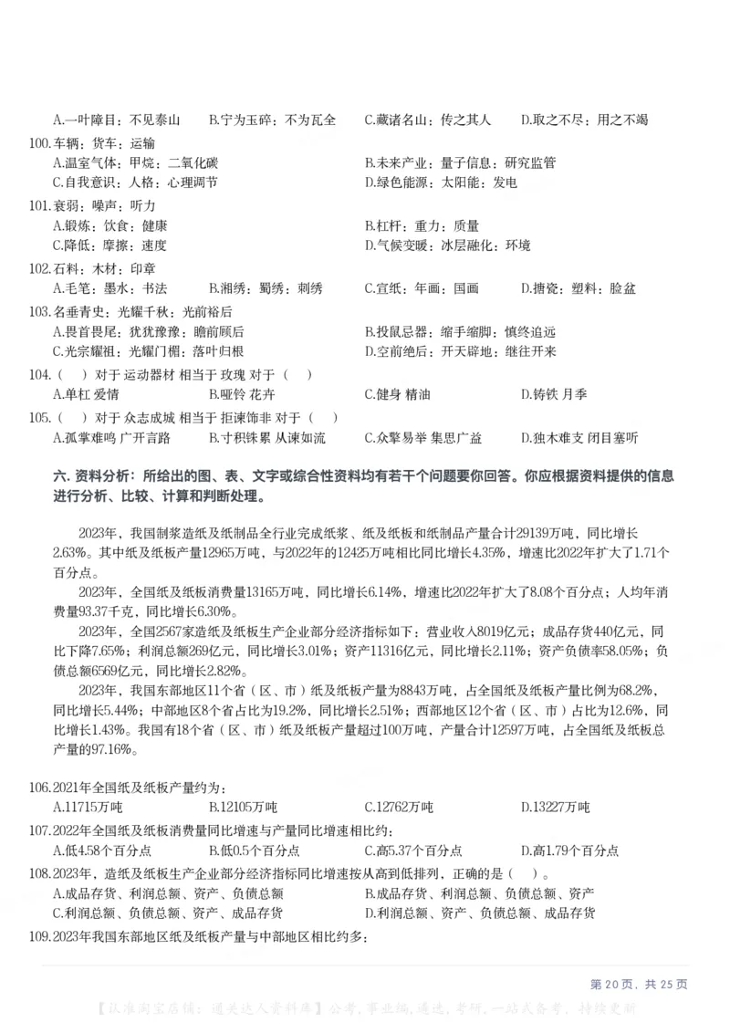 2025年安徽省公务员录用考试《行测》题本_34省+国考真题_34省考+国考pdf版推荐用这个版本_34省行测+申论真题pdf推荐用这个版本_安徽公务员考试真题pdf版_题目