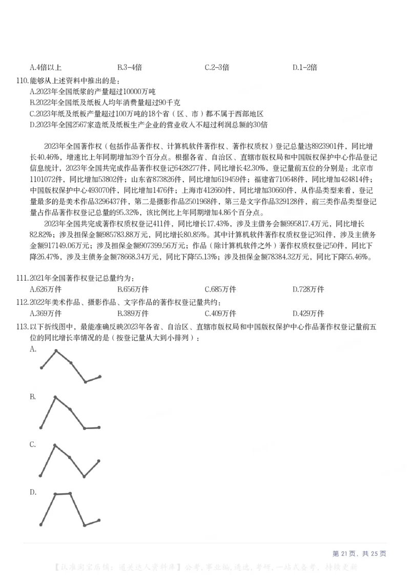 2025年安徽省公务员录用考试《行测》题本_34省+国考真题_34省考+国考pdf版推荐用这个版本_34省行测+申论真题pdf推荐用这个版本_安徽公务员考试真题pdf版_题目