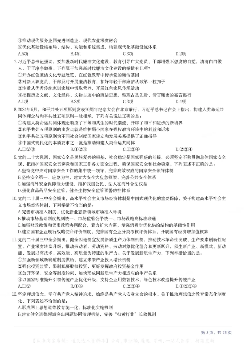 2025年安徽省公务员录用考试《行测》题本_34省+国考真题_34省考+国考pdf版推荐用这个版本_34省行测+申论真题pdf推荐用这个版本_安徽公务员考试真题pdf版_题目