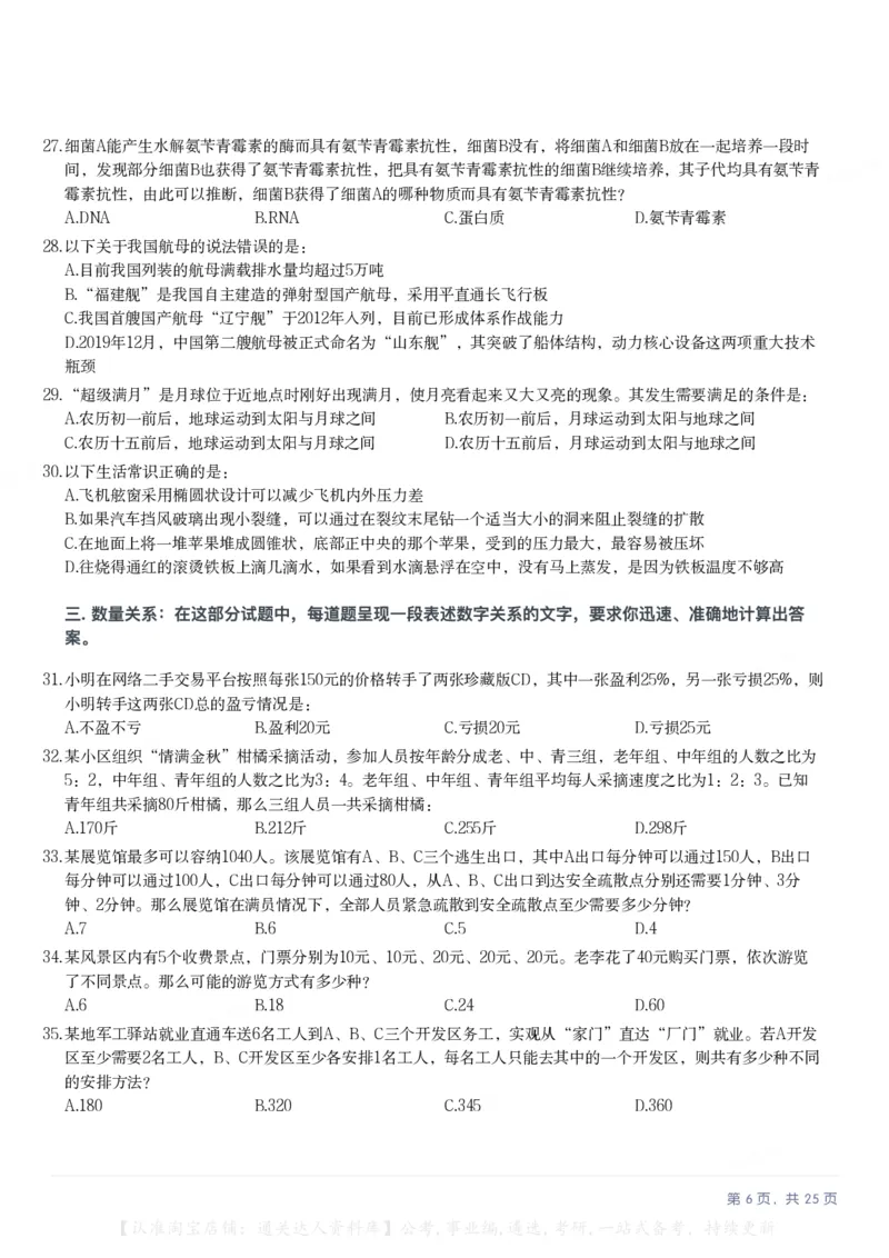 2025年安徽省公务员录用考试《行测》题本_34省+国考真题_34省考+国考pdf版推荐用这个版本_34省行测+申论真题pdf推荐用这个版本_安徽公务员考试真题pdf版_题目