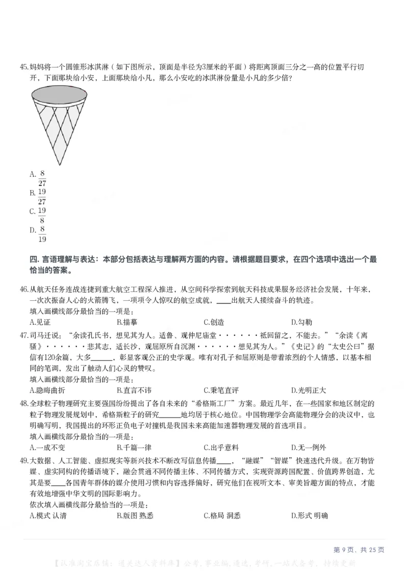 2025年安徽省公务员录用考试《行测》题本_34省+国考真题_34省考+国考pdf版推荐用这个版本_34省行测+申论真题pdf推荐用这个版本_安徽公务员考试真题pdf版_题目
