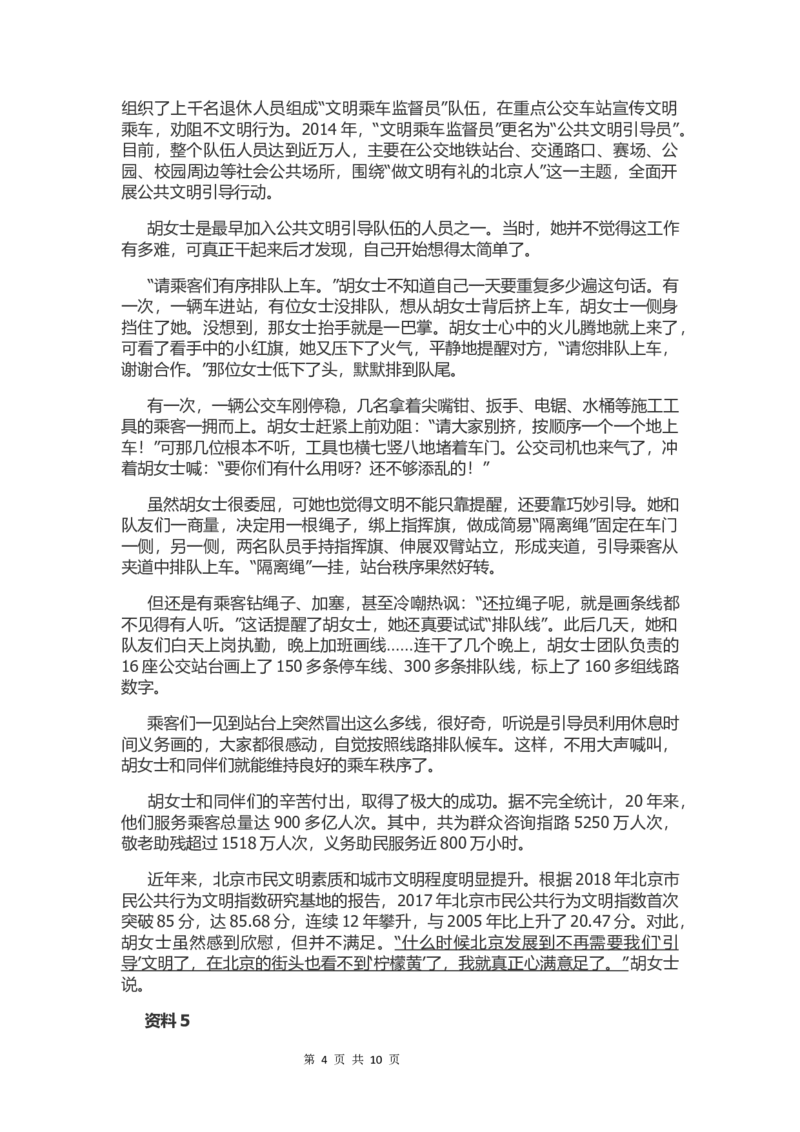 2021年北京公务员考试申论真题及答案（区级试卷）_34省+国考真题_此文件夹为word版,不推荐使用_此word版为,不推荐使用_此word版为,不推荐使用